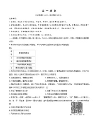 广东省名校联盟2024-2025学年高一上学期期中联考历史试题