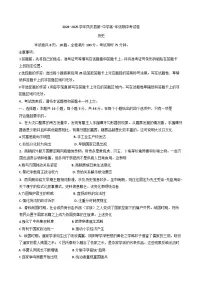 云南省凤庆县第一中学2024-2025学年高一上学期期中检测历史试题(含解析)