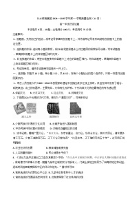 云南省长水教育集团2024-2025学年高一上学期期中检测历史试题(含解析)