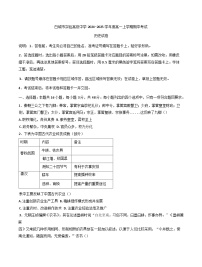 吉林省白城市实验高级中学2024-2025学年高一上学期期中考试历史试题(含解析)