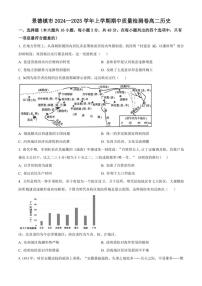 2024～2025学年江西省景德镇市高二(上)期中历史试卷(含答案)