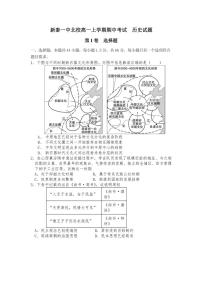 2024～2025学年山东省新泰市第一中学北校高一(上)期中历史试卷(含答案)