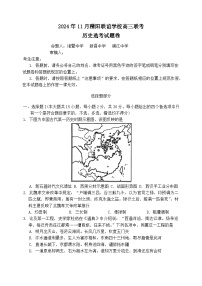 浙江省稽阳联谊学校2024~2025学年高三上学期11月联考历史试题