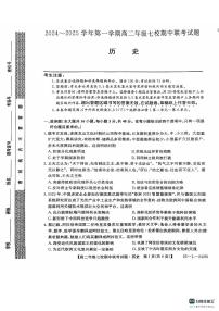 2025榆林七校高二上学期期中联考试题历史PDF版含答案