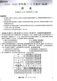 历史丨金太阳百校联考福建省2025届高三上学期11月测评历史试卷及答案