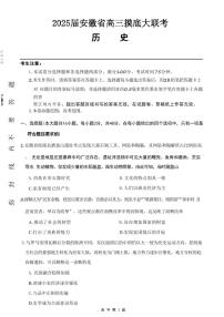 历史丨皖江名校联盟安徽省2025届高三上学期11月摸底大联考历史试卷及答案