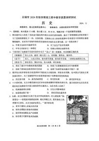 历史丨江苏省无锡市2025届高三上学期11月期中教学质量调研测试历史试卷及答案