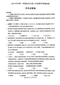 浙江省杭州市2023_2024学年高三历史上学期期中试题pdf无答案