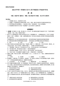 浙江省9+1高中联盟2024-2025学年高三上学期期中考试历史试题（附参考答案）