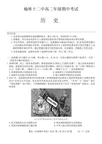 陕西省榆林市第十二中学2024～2025学年高二(上)期中历史试卷(无答案)