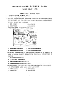 福建省泉州实验中学2024-2025学年高一上学期月考（一）历史试题