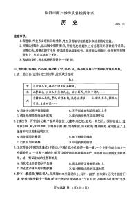 2025届山东省临沂市&九五联考高三上学期11月期中考-历史试卷+答案
