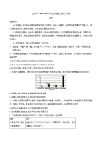 云南省玉溪第一中学2024-2025学年高二上学期第三次月考历史试题