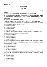 山东省泰安市2024-2025学年高三上学期11月期中考试历史+答案