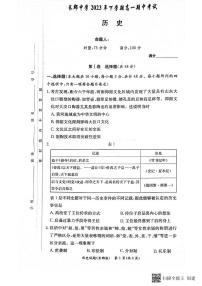 湖南省长沙市2023_2024学年高一历史上学期期中试题pdf无答案