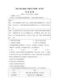 广东省广州市培英中学2024-2025学年高三上学期9月学情调查历史试题