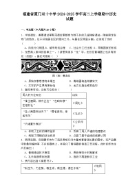福建省厦门双十中学2024-2025学年高二上学期期中历史试题