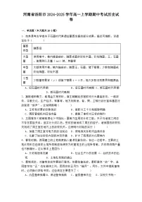 河南省洛阳市2024-2025学年高一上学期期中考试历史试卷