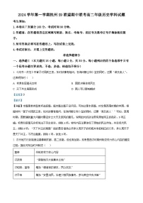 浙江省杭州市S9联盟2024-2025学年高二上学期11月期中联考历史试卷（Word版附解析）