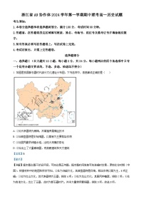 浙江省A9协作体2024-2025学年高一上学期11月期中联考历史试卷（Word版附解析）