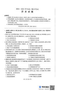 山东省百师联考2024-2025学年高三上学期期中考试历史试卷（PDF版附解析）