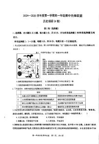 海南省先锋联盟2024-2025学年高一上学期11月期中考试历史试卷（PDF版附答案）