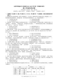 安徽省合肥市六校联盟2024-2025学年高二上学期11月期中考试历史试卷（PDF版附答案）