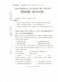 重庆市名校联盟2024-2025学年高二上学期11月期中考试历史试题（PDF版附解析）