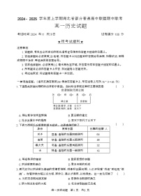 湖北省部分普通高中联盟2024-2025学年高一上学期期中联考历史试卷