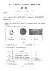 2025宜宾高三上学期第一次诊断性考试历史试题扫描版含答案