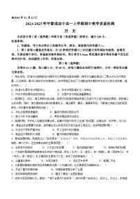 2025信阳罗山县高一上学期11月期中考试历史含答案