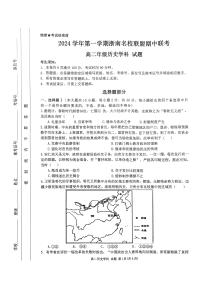 浙江省浙南名校联盟2024-2025学年高二上学期期中联考历史试题