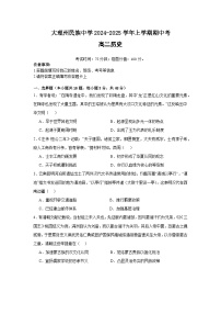 云南省大理白族自治州民族中学2024-2025学年高二上学期11月期中考试历史试题