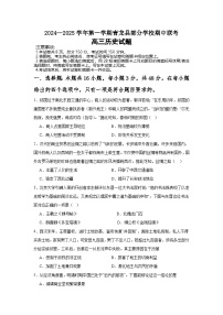 河北省秦皇岛市青龙满族自治县部分学校2024-2025学年高三上学期期中联考历史试题