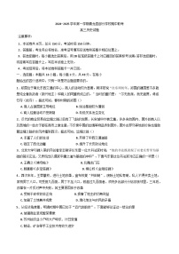 河北省秦皇岛市青龙满族自治县部分学校2024-2025学年高三上学期期中联考历史试题