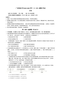 广东省广东实验中学2024-2025学年高二上学期期中考试历史试题