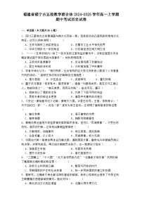 福建省福宁古五校教学联合体2024-2025学年高一上学期期中考试历史试卷