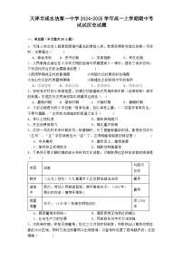 天津市咸水沽第一中学2024-2025学年高一上学期期中考试试历史试题