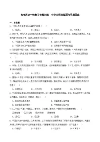 高考历史一轮复习专题训练 中华文明的起源与早期国家
