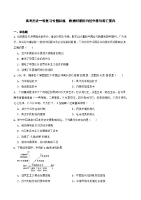 高考历史一轮复习专题训练 晚清时期的内忧外患与救亡图存