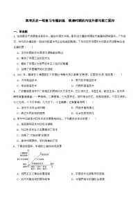 高考历史一轮复习专题训练 晚清时期的内忧外患与救亡图存
