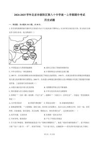 2024～2025学年北京市朝阳区第八十中学高一(上)期中历史试卷(含答案)