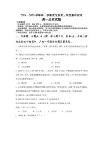 河北省秦皇岛市青龙满族自治县部分学校2024～2025学年高一(上)期中联考历史试卷(含答案)