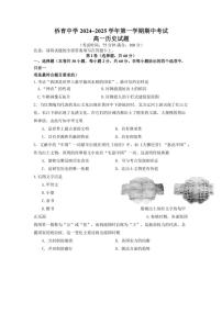 福建省龙岩市永定区侨育中学2024～2025学年高一(上)期中历史试卷(含答案)