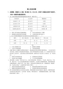 四川省成都市成华区某校2024～2025学年高二(上)期中历史试卷(含答案)