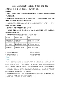 广东省珠海市金砖四校2024-2025学年高一上学期11月期中考试历史试卷（Word版附解析）