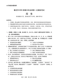 历史丨广东省肇庆市2025届高三11月第一次模拟考试（肇庆一模）历史试卷及答案