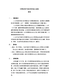 高中历史人教统编版(必修)中外历史纲要(上)第28课 改革开放以来的巨大成就教学设计