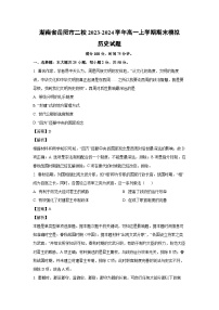 2023-2024学年湖南省岳阳市二校高一(上)期末模拟历史试卷（解析版）