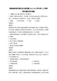 2023-2024学年湖南省娄底市新化县五校联盟高一(上)期末模拟历史试卷（解析版）